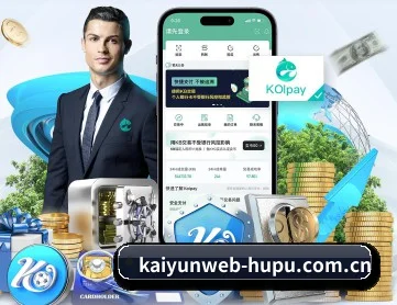 开云网页版 APP 深度功能（kaiyun）