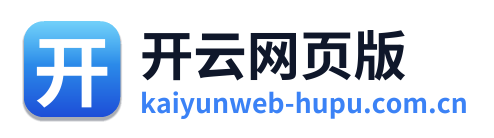 开云网页版
